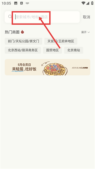 亚朵酒店