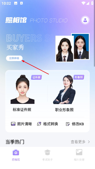 证件照换底色