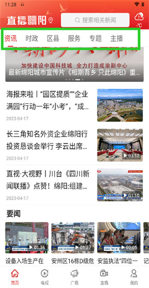 直播绵阳
