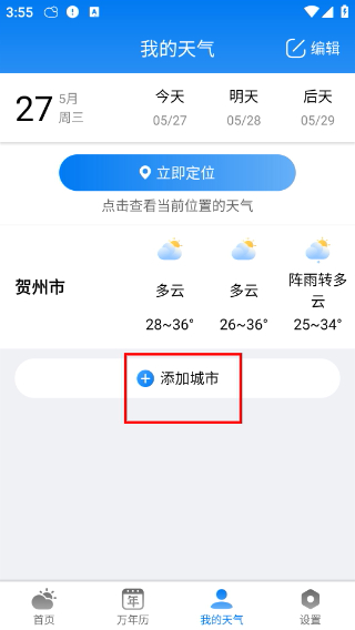 准雨天气正版