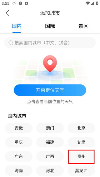 准雨天气正版