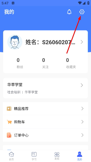 华莘学堂