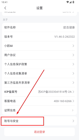 欧态易测手表版