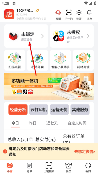 小店掌柜