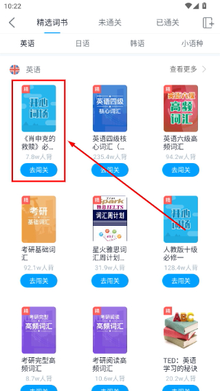 沪江开心词场