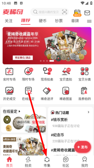 麦稀奇