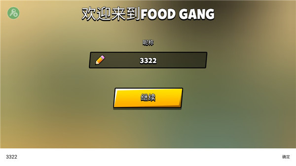 食物帮派