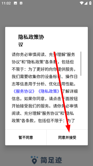 简足迹