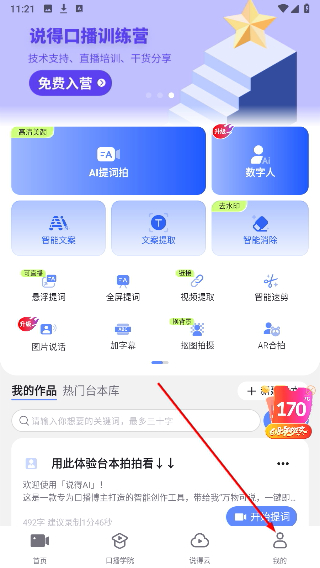 说得相机免费版