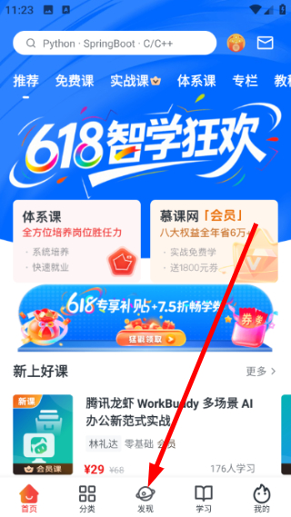 慕课网免费课程
