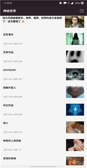 神秘世界