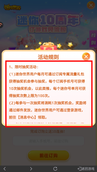 迷你世界周年版