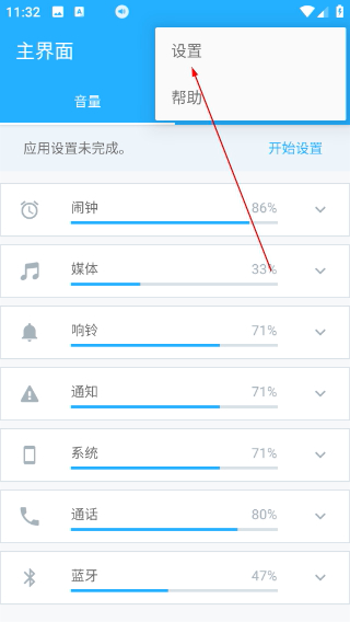 音量控制器安卓版
