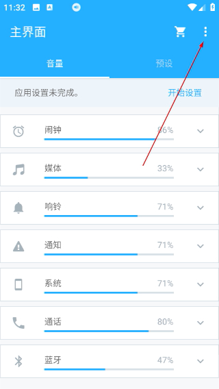 音量控制器安卓版