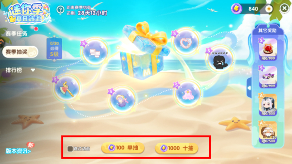 迷你世界抽抽乐