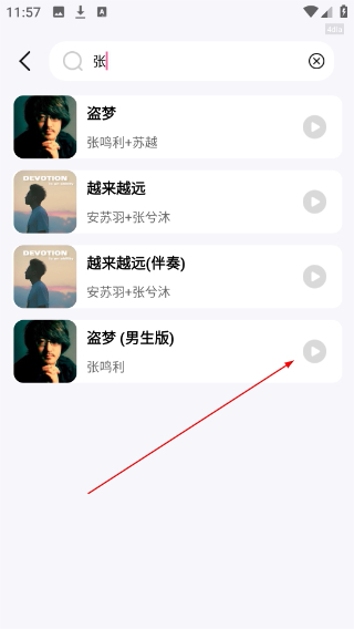 畅享免费音乐
