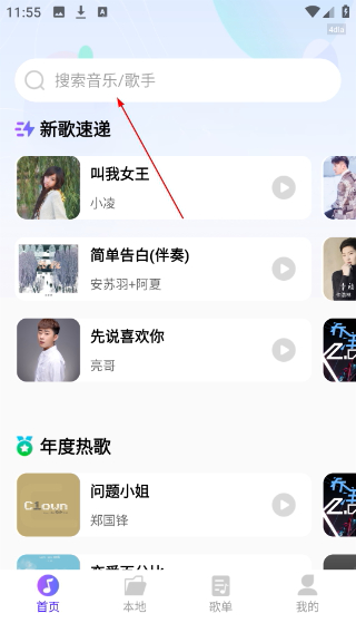 畅享免费音乐