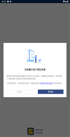 足球魔方