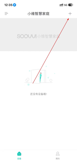 小维智慧家庭