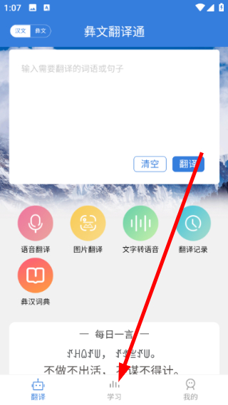 彝文翻译通