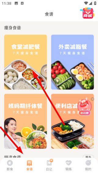 怪兽轻断食