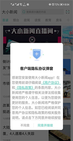 大小新闻