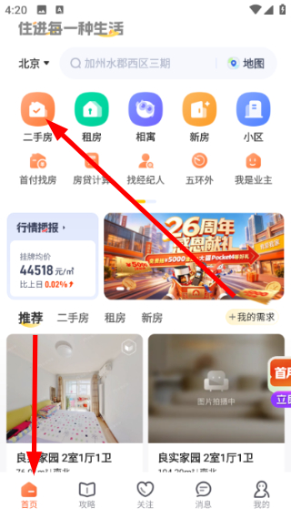 我爱我家