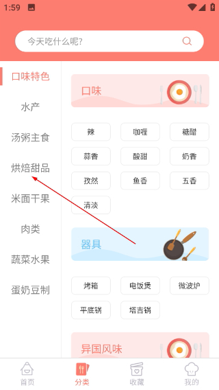 私厨食谱大全