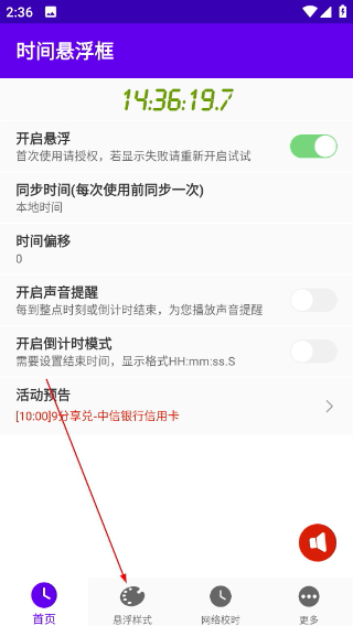 时间悬浮框最新版
