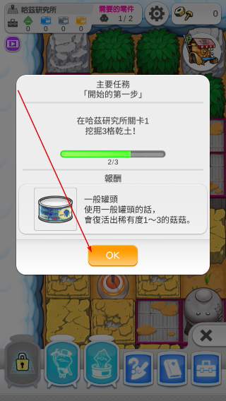 菇菇挖掘研究室中文版