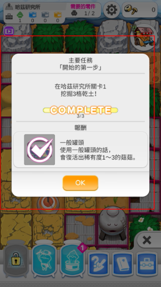 菇菇挖掘研究室中文版