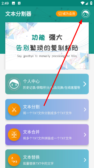 文本分割器