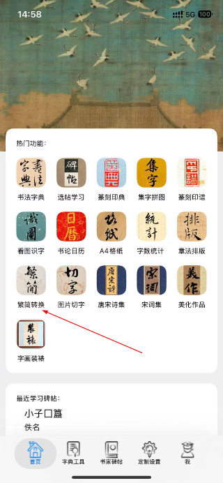 不厌书法免费版