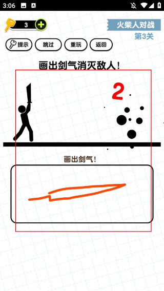 画线火柴人3