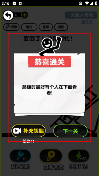 画线火柴人3无限体力版