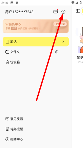 Jnotes手写笔记