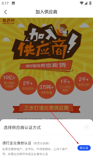 珍药材