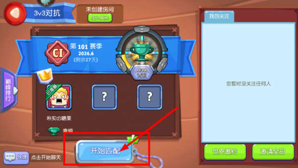 放学别跑手游