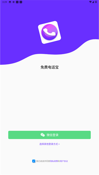 免费电话宝