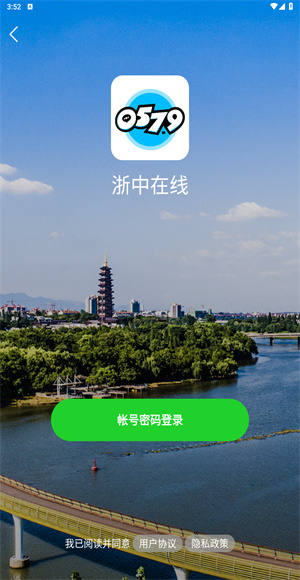 浙中在线