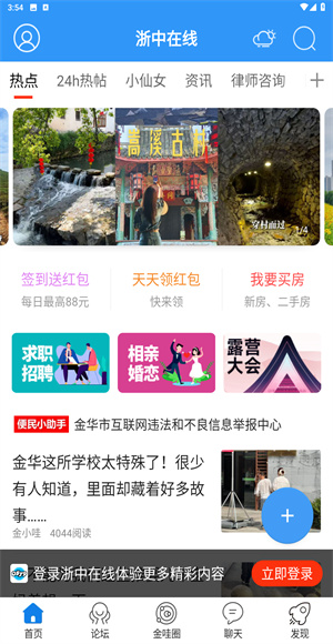 浙中在线