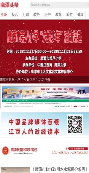 鹰潭头条