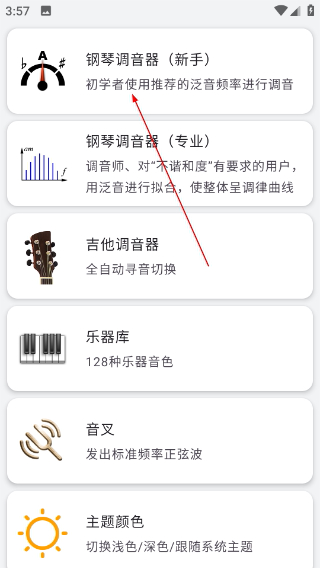 钢琴调音大师