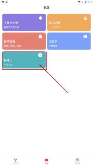 大转盘小决定