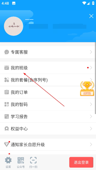 外语通学生版最新版本