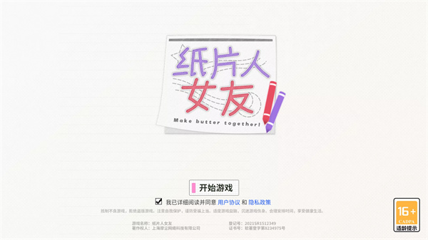 纸片人女友
