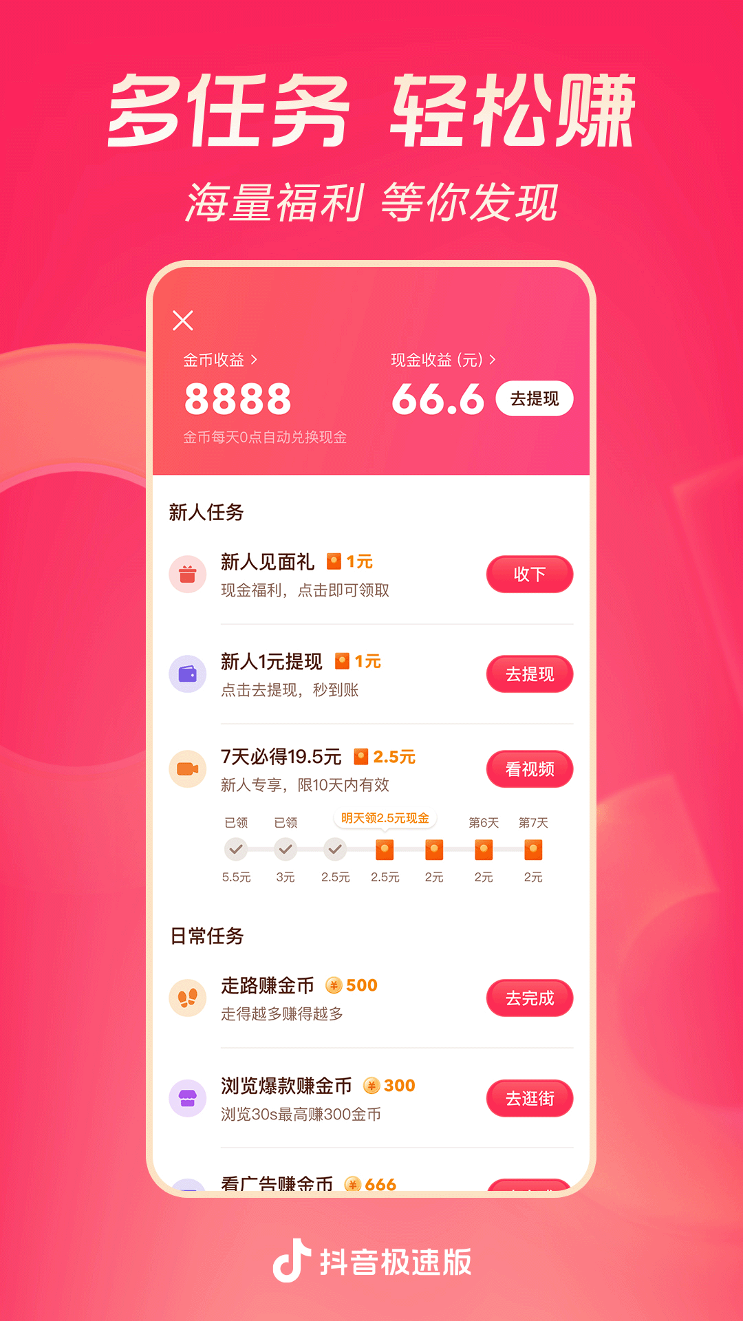 抖音极速版APP免费下载安装2026最新版截图3