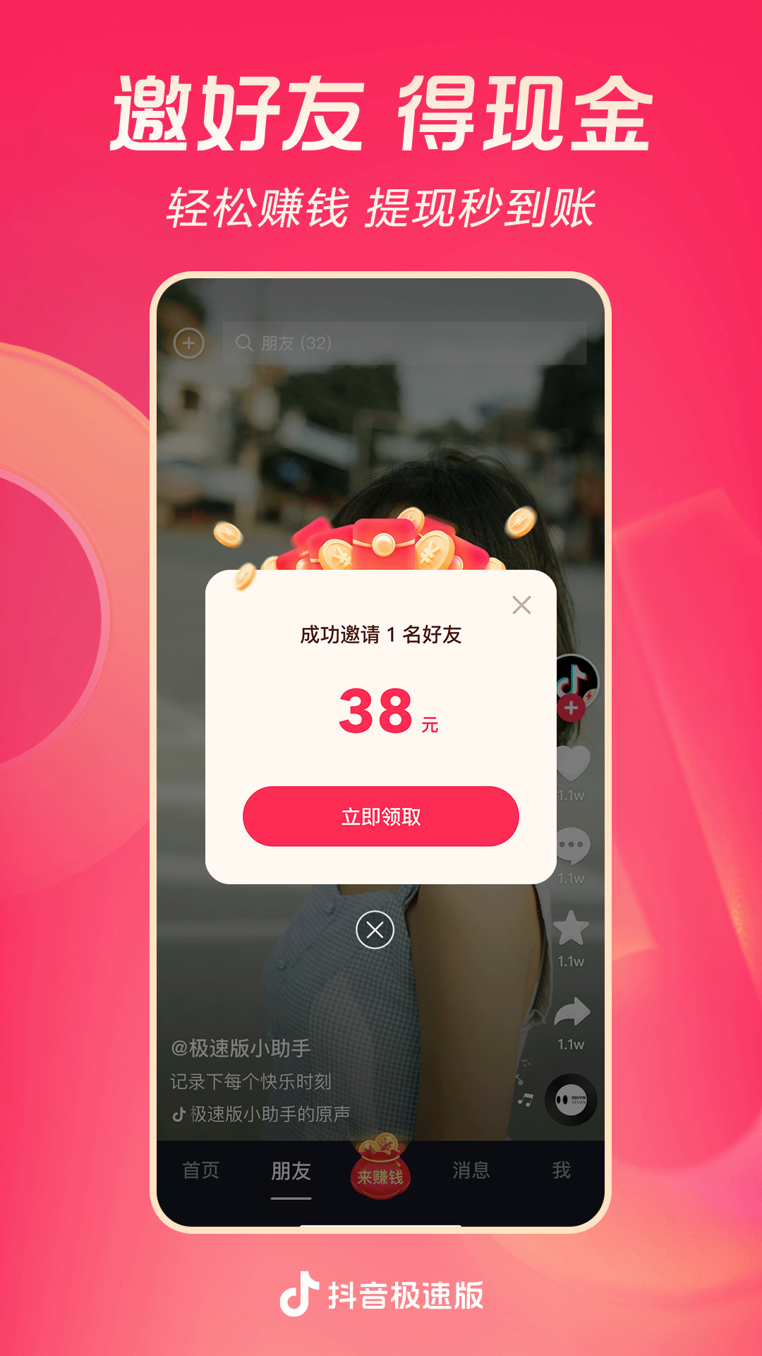 抖音极速版APP免费下载安装2026最新版截图1