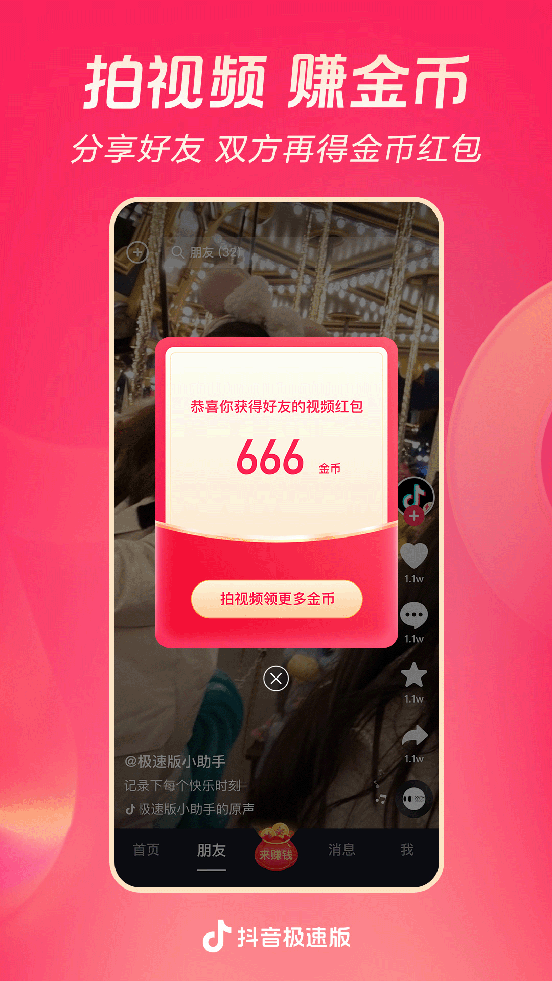 抖音极速版APP免费下载安装2026最新版截图5
