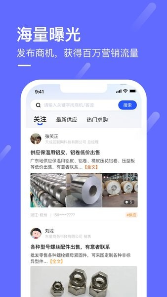 商讯通截图2